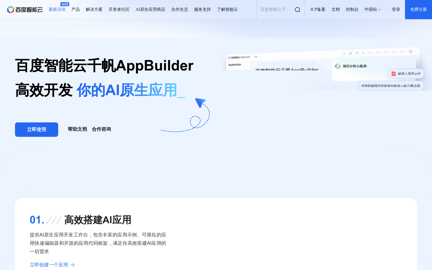 百度智能云千帆appbuilder