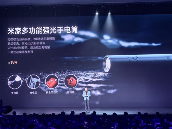 米家多功能强光手电筒亮相：小米su7必备神器 199元