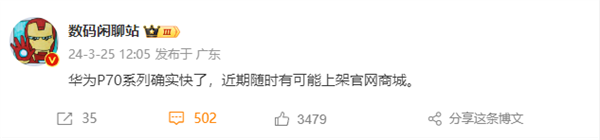 目标重回影像巅峰！曝华为p70系列随时上架官方商城