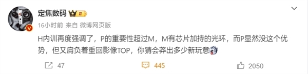 目标重回影像巅峰！曝华为p70系列随时上架官方商城