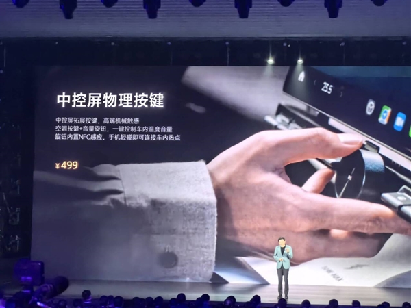 小米中控屏物理按键发布：一键控制su7温度 499元