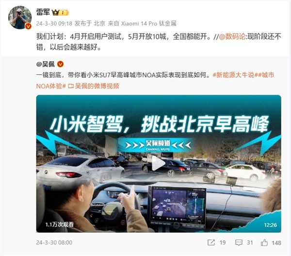 智驾全栈自研!小米su7城市noa用户测试4月开启 5月开放10城