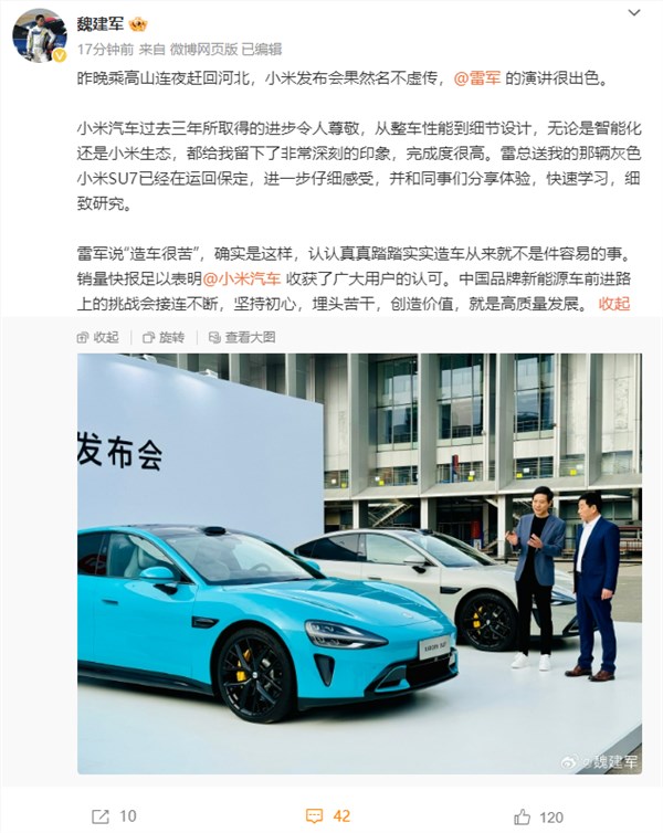 长城魏建军：小米发布会名不虚传、雷总送的su7已运回保定