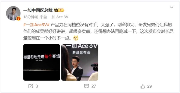 一加ace 3v明天发！李杰：同档位没有对手 太强了