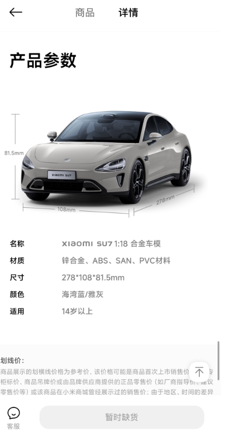 499元手工打造！小米su7 1:18合金车模卖断货：被炒到1000元