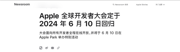苹果wwdc 2024官宣6月10日举行:史上最强ios 18来了