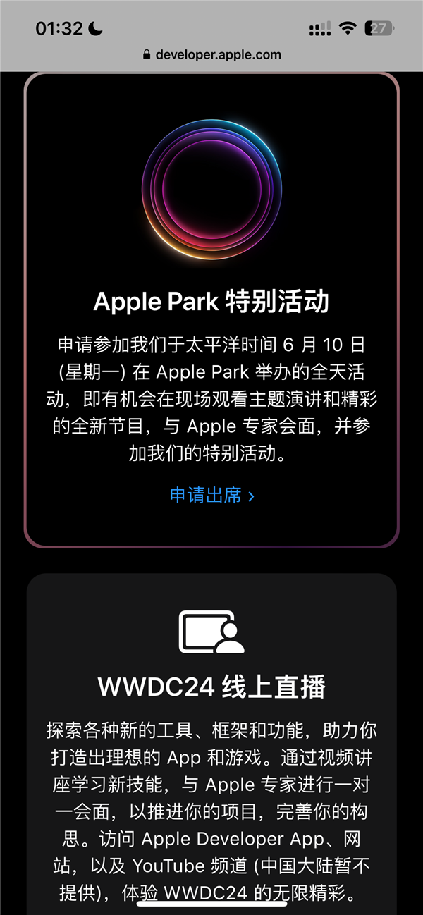 苹果wwdc 2024官宣6月10日举行:史上最强ios 18来了