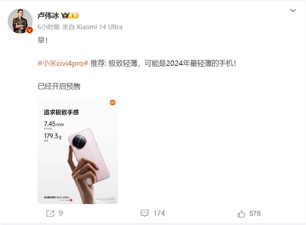 2999元!卢伟冰:小米civi 4 pro可能是2024年最轻薄的手机