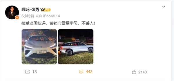 哪吒汽车ceo张勇:接受老周批评 营销向雷军学习不丢人