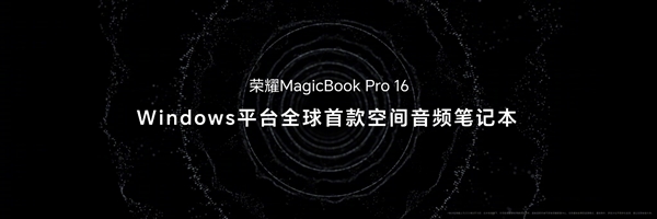 媲美万元专业显示器！荣耀magicbook pro 16搭载行业领先3k高分屏