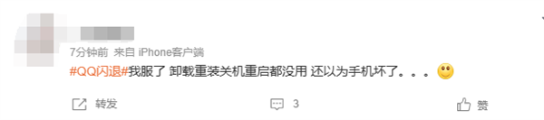你遇到没 腾讯手机qq闪退 网友:重启没用以为手机坏了