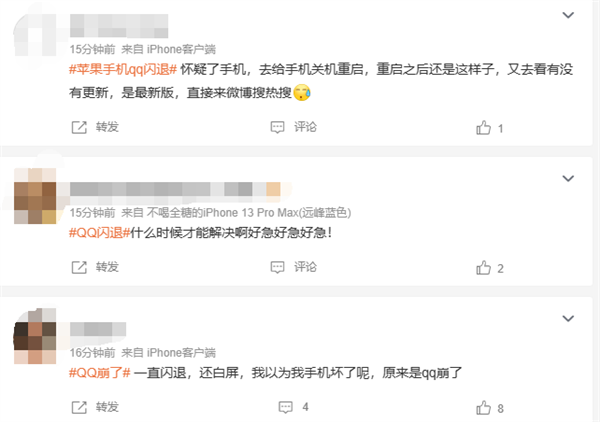 你遇到没 腾讯手机qq闪退 网友:重启没用以为手机坏了