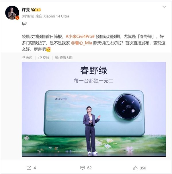2999元！小米civi 4 pro供不应求：春野绿配色好多门店缺货