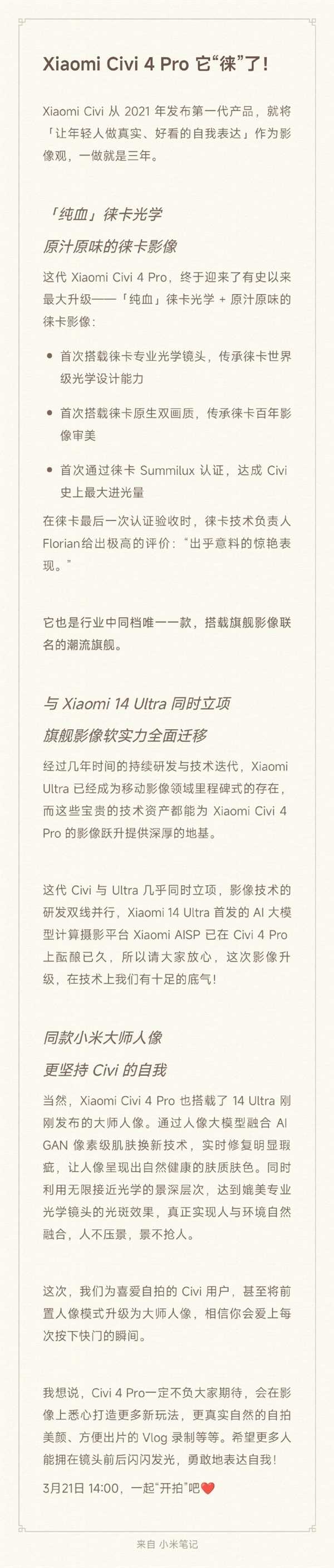 小米civi 4 pro迎史上最大升级：三个徕卡都是首次