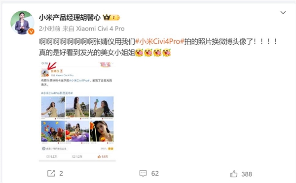 张婧仪用小米civi 4 pro拍的照片当微博头像:好看到发光