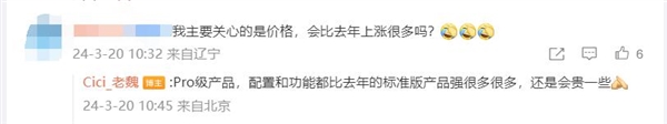 米粉问小米civi 4 pro售价会不会涨很多 产品经理回应