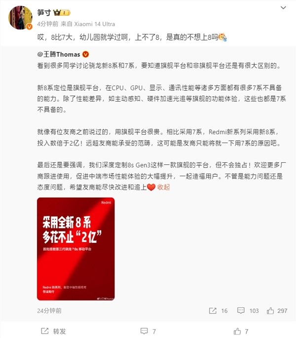 新系列搭载第三代骁龙8s!redmi:不惜成本、巨额投入