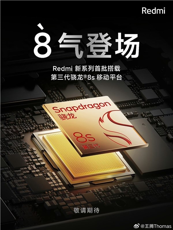 redmi首批搭载第三代骁龙8s：新机不叫note 13 turbo