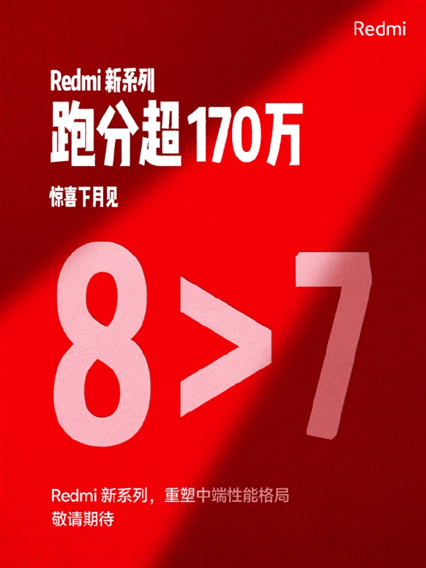 redmi新系列4月发布：首批搭载第三代骁龙8s 跑分超170万