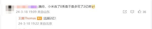 小米全球首发骁龙8s gen3!王腾:花费远超2亿