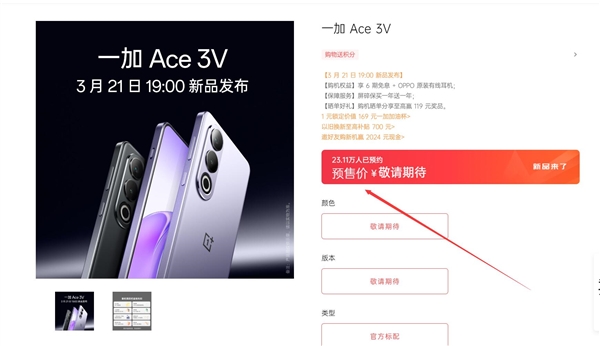 全球首发骁龙7
gen3！一加ace 3v今天发：超23万人预约