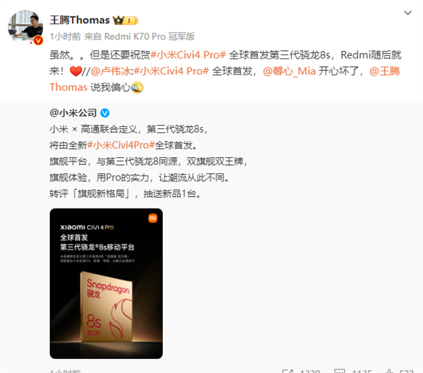 小米civi 4 pro全球首发骁龙8s gen3!卢伟冰:王腾说我偏心