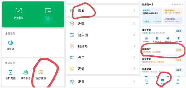 微信“月经”提醒功能上微博热搜 网友:刚知道
