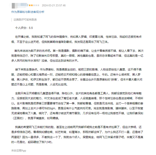 网飞《三体》豆瓣首批评价:像ai写的剧本 原著党不买账