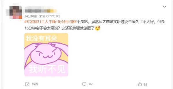 微博热搜第一！专家称打工人午睡15分钟足够