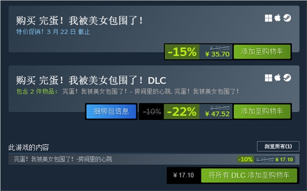 《完蛋！我被美女包围了！》不到8折大促：本体 dlc仅47元