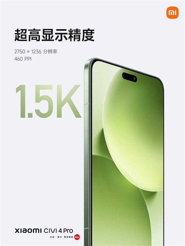 小米14 pro配置全面下放！小米civi 4 pro搭载同款屏幕材质