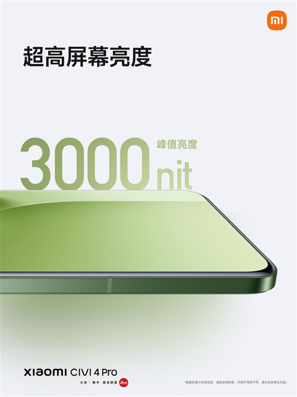 小米14 pro配置全面下放！小米civi 4 pro搭载同款屏幕材质