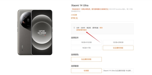 8799元被抢购一空！小米14 ultra钛金属特别版供不应求