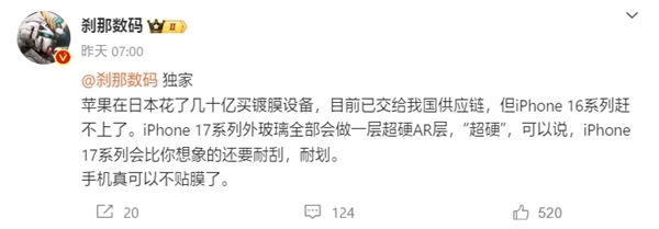 苹果斥资数十亿：iphone 17系列不用贴膜了