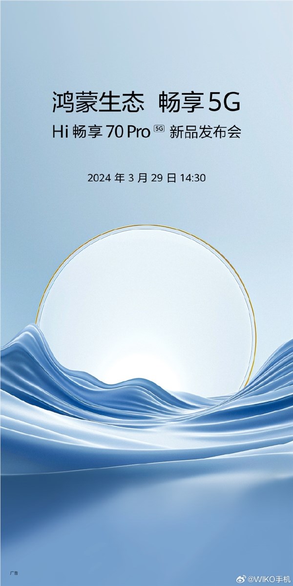 鸿蒙生态!hi畅享70 pro 5g手机官宣:3月29日发布