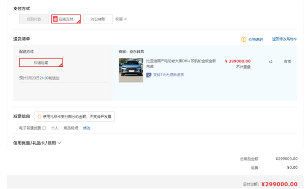 比亚迪京东自营旗舰店来了:五款车已上架 可7天无理由退货
