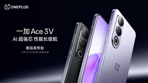 首发第三代骁龙7 ！一加ace 3v官宣3月21日发布