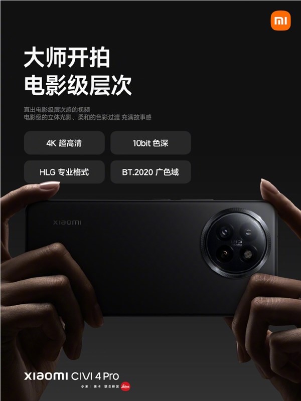 旗舰同款！小米civi 4 pro升级影像大脑3.0：搭载xiaomi aisp