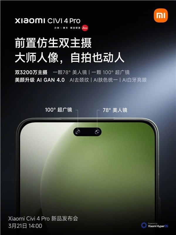 14 ultra同款大师人像加持!小米civi 4 pro正面照公布