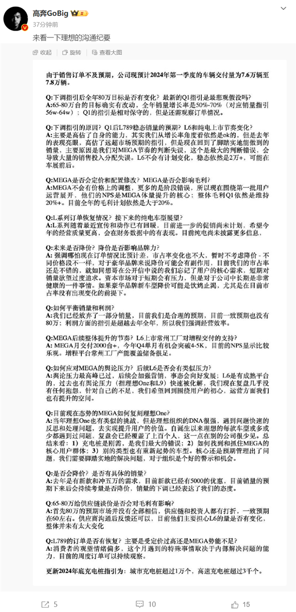 理想汽车：对mega节奏判断失误 后续不会降价