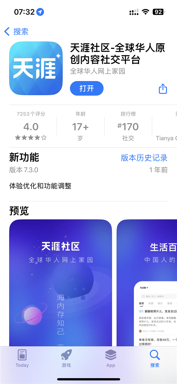 天涯社区app重新上架应用商店：预计5月1日前恢复访问