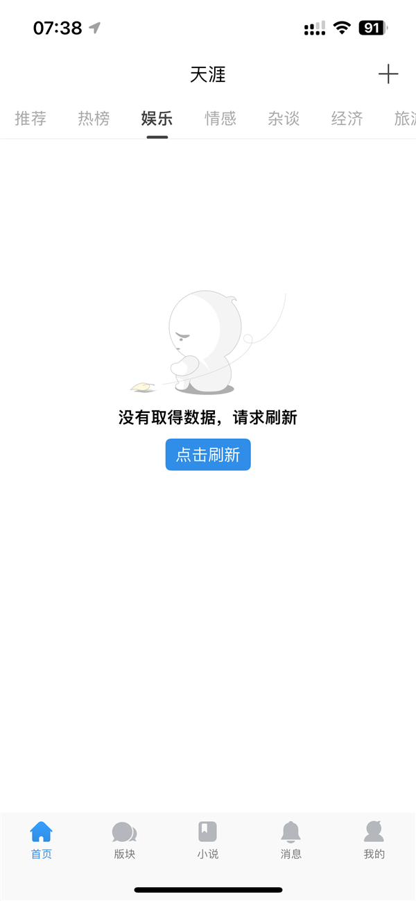 天涯社区app重新上架应用商店：预计5月1日前恢复访问