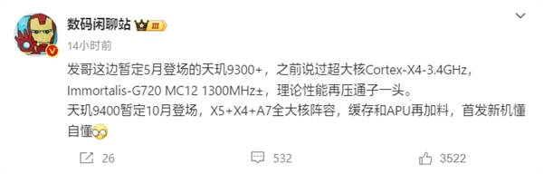 性能远超苹果a17 pro！联发科天玑9400暂定10月发布：3nm 全大核