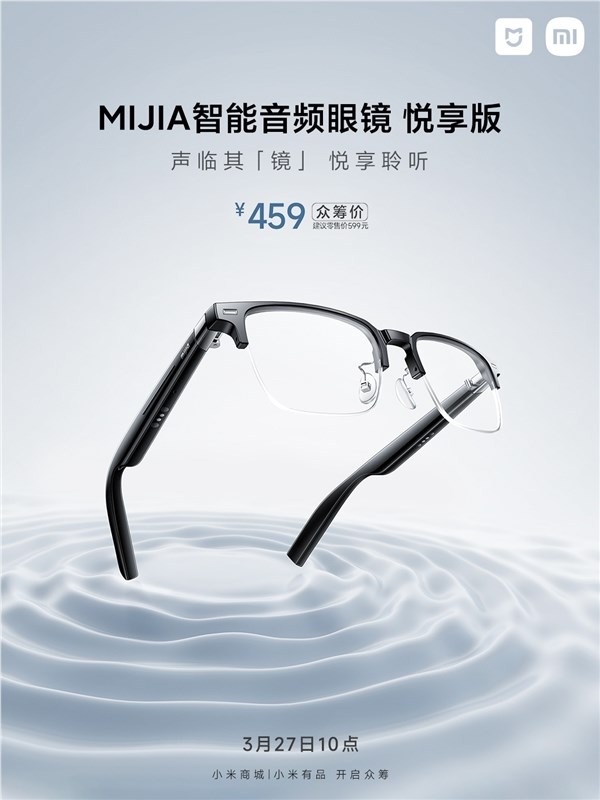 价格砍半只要459元！小米mijia智能音频眼镜悦享版官宣