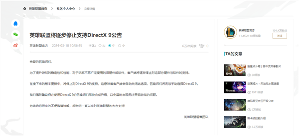 《英雄联盟》宣布将停止支持directx 9：官方建议玩家赶快升级