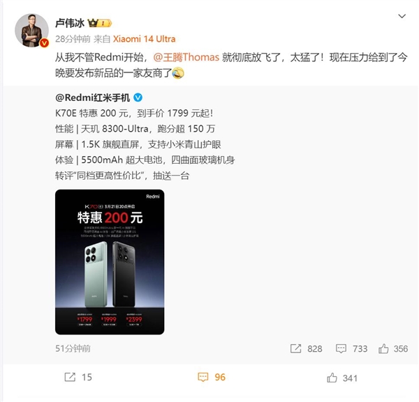 redmi k70e降价 卢伟冰:王腾彻底放飞了 压力给到了友商