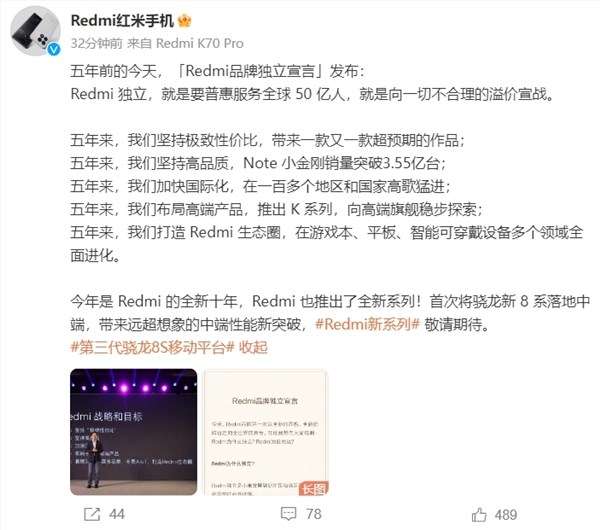 独立5周年!redmi全新系列手机正式官宣 全新骁龙8系首次落地中端