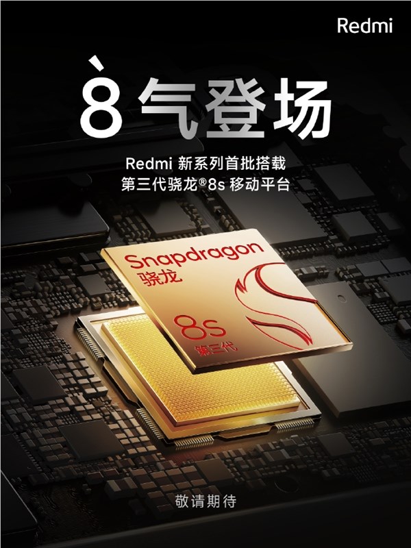 独立5周年!redmi全新系列手机正式官宣 全新骁龙8系首次落地中端