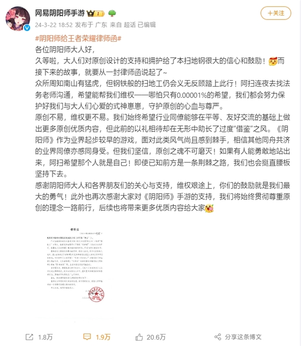 网易给腾讯发律师函:称《王者荣耀》皮肤抄袭《阴阳师》