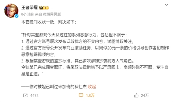 网易给腾讯发律师函:称《王者荣耀》皮肤抄袭《阴阳师》